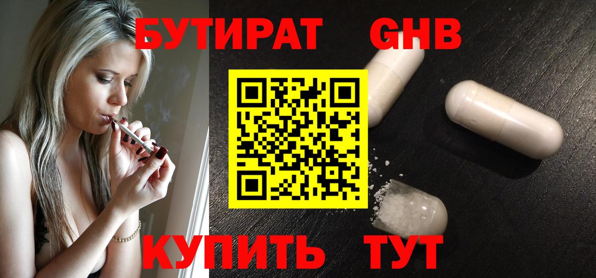 Сосновоборск  Бутират 1.4BDO  Вход с VPN 