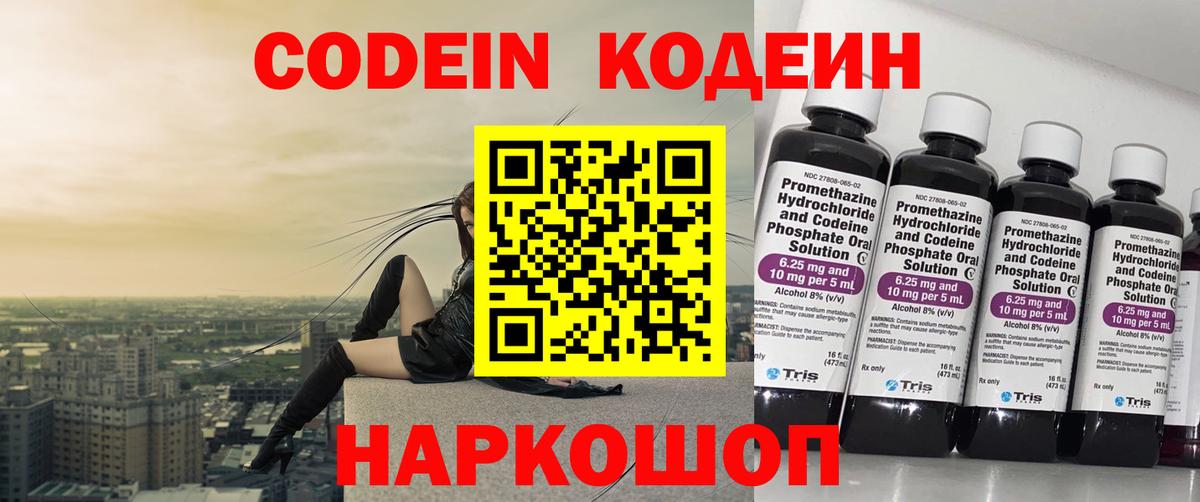Сосновоборск  Codein напиток Lean (лин)  Вход с VPN  Кодеин Purple Drank 