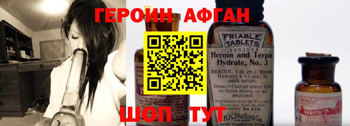 Героин Афган Сосновоборск