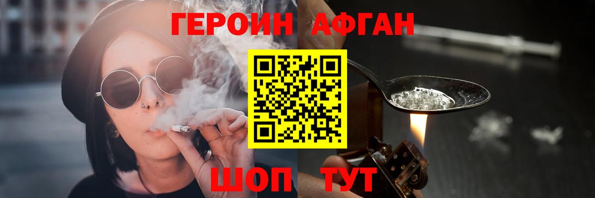ГЕРОИН Heroin  Вход с VPN  Сосновоборск 