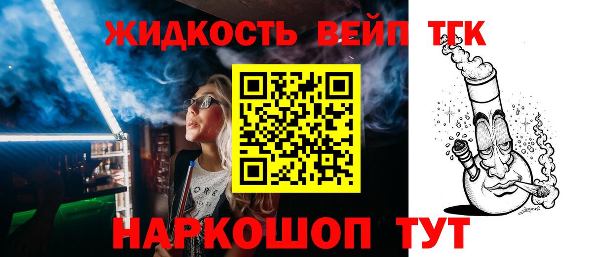 ТГК вейп Сосновоборск