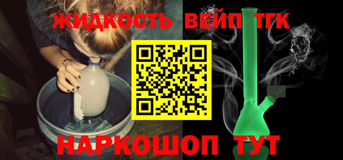 Сосновоборск  Дистиллят ТГК концентрат  Дистиллят ТГК жижа  Вход с VPN 